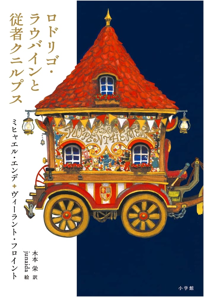 Rodrigo Raubein and His Servant Knirps by Michael Ende