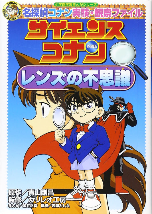 Detective Conan Science Files: The Mystery of Lenses (Gosho Aoyama)