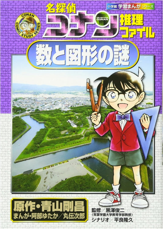 Detective Conan's Mystery File: Numbers and Shapes
