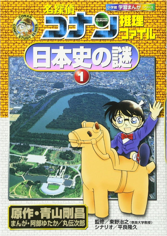 Detective Conan's Mystery File: Secrets of Japanese History 1