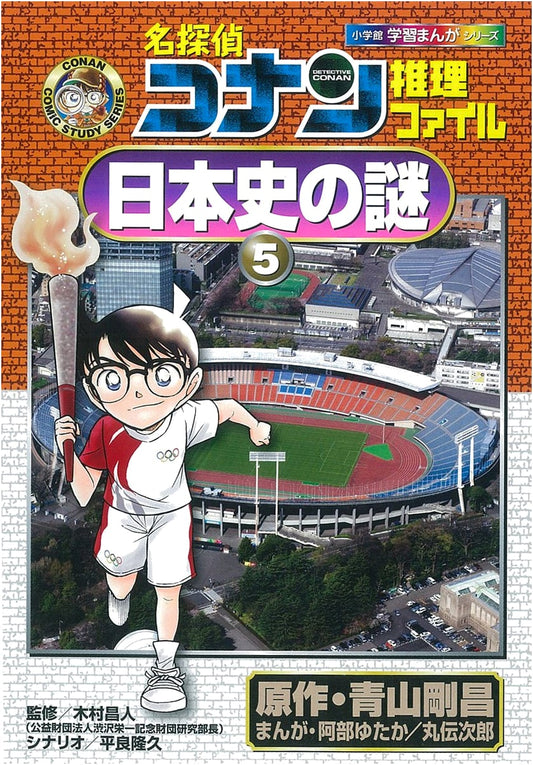 Detective Conan's Mystery File: Japanese History Mysteries 5 by Takahisa Taira