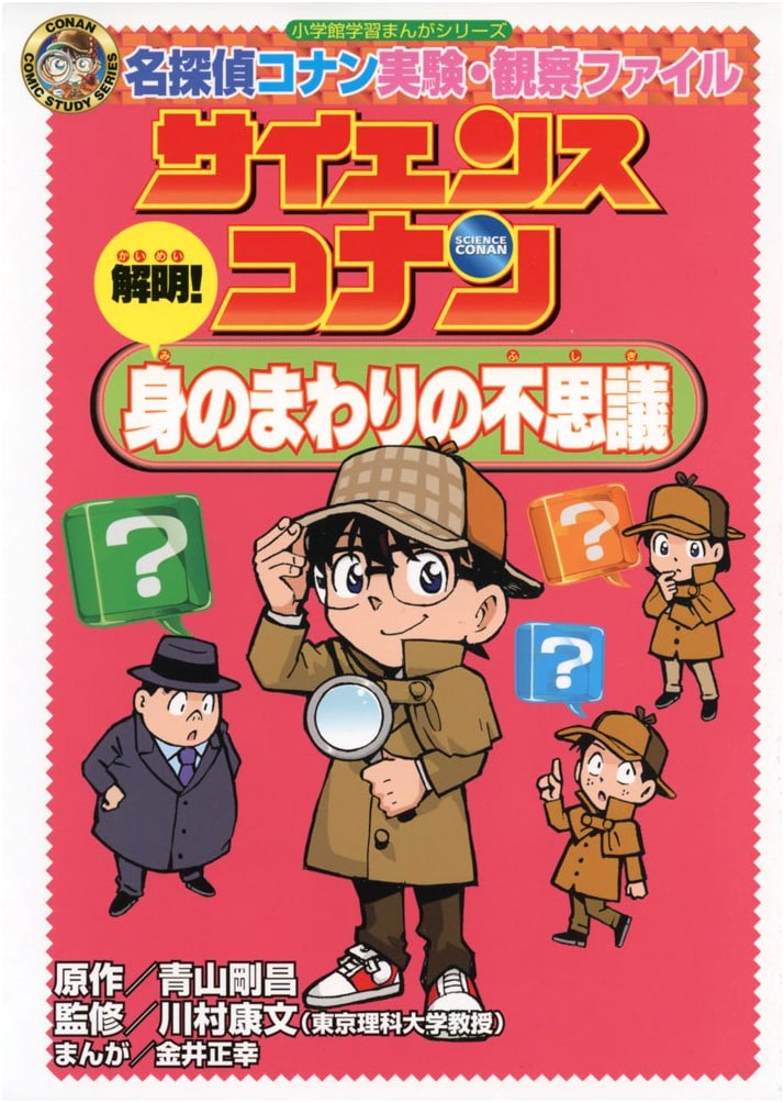 Detective Conan Science Files: Unraveling Everyday Mysteries
