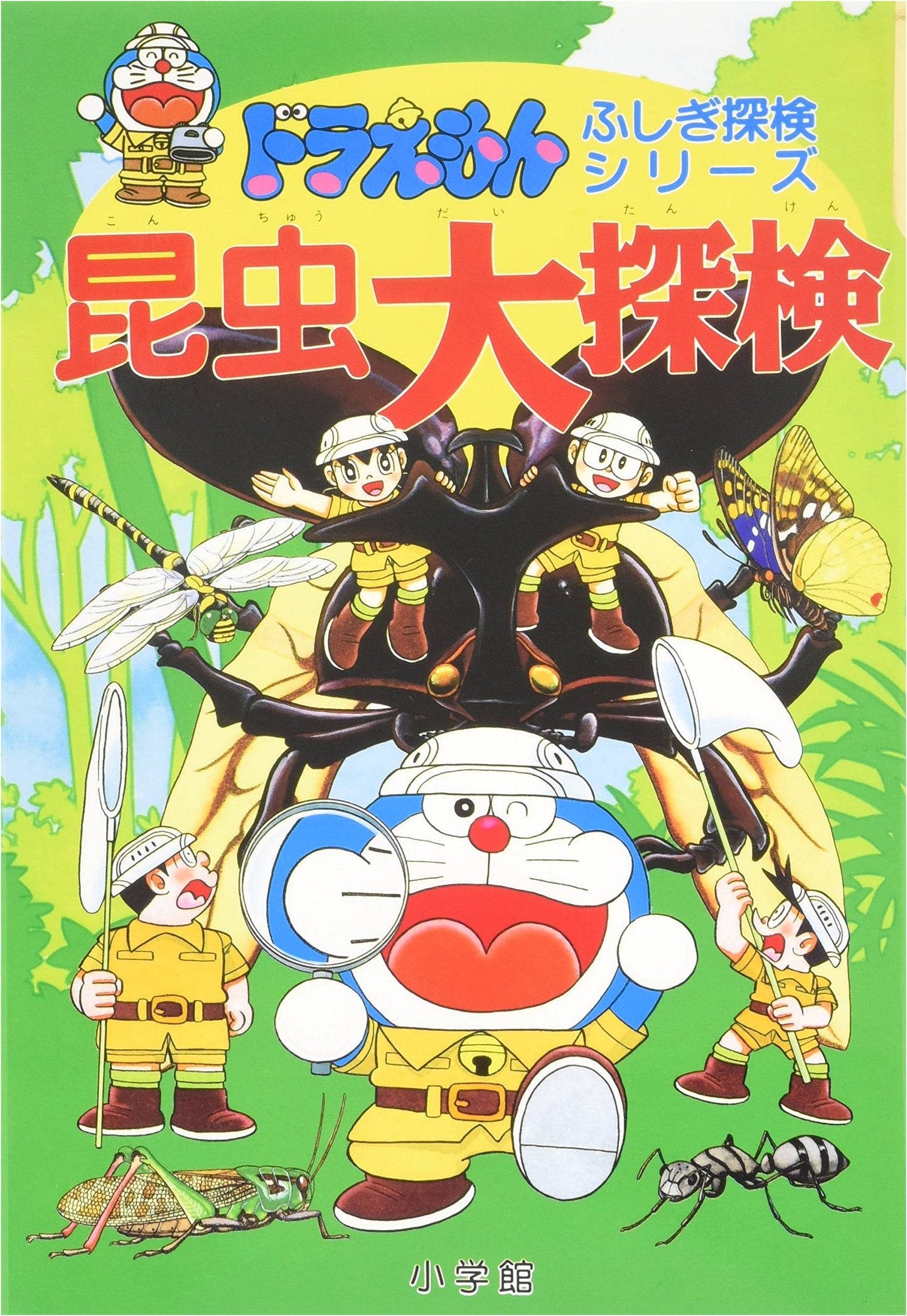 Doraemon Mysterious Exploration Series 4: Doraemon's Great Insect Exploration (Volume 4)