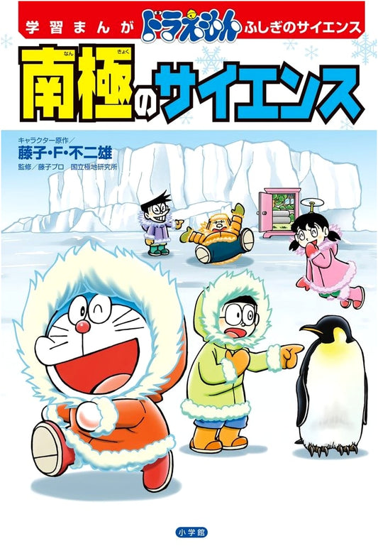 Doraemon's Science Adventure: The Science of Antarctica Manga
