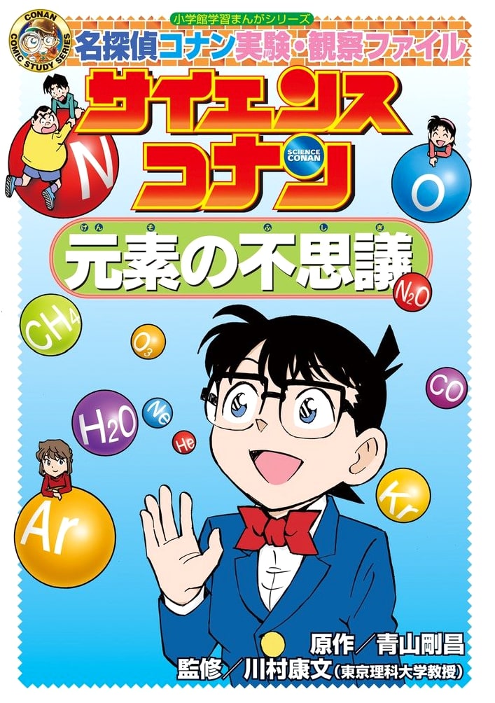 Detective Conan's Science: The Mystery of Elements