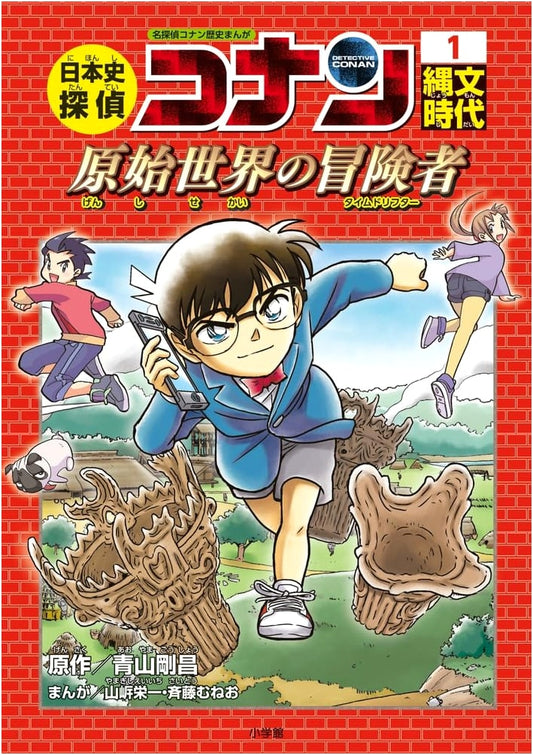 Detective Conan History Manga: The Jomon Period (Case 1)