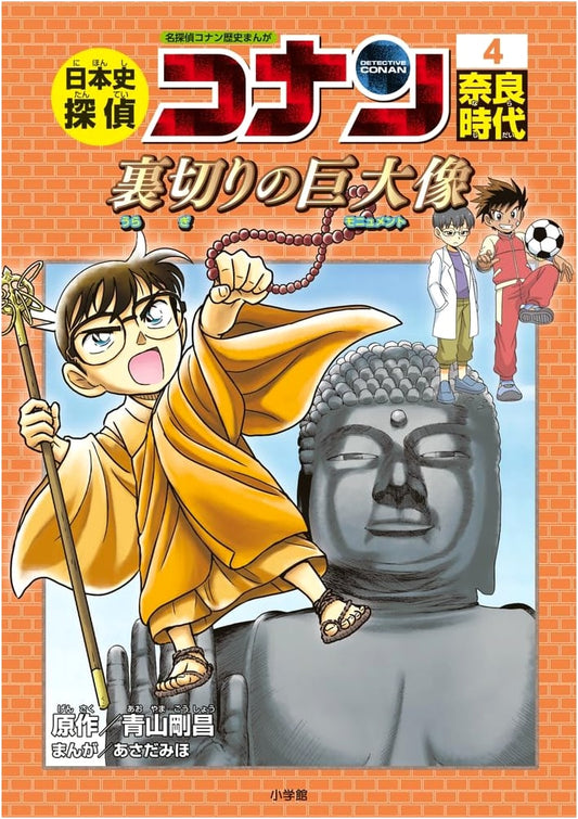 Detective Conan History Manga: Nara Period (Case Closed)