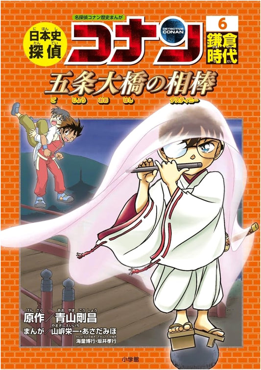 Detective Conan: Case Closed - History Manga, Vol. 6: Kamakura Era