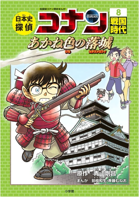 Detective Conan Historical Manga: The Age of Warring States, Vol. 8