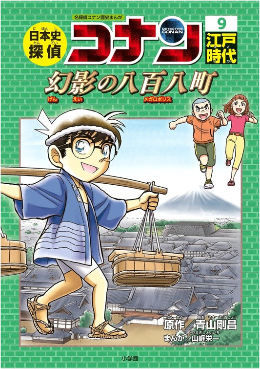 Detective Conan Investigates Japanese History, Vol. 9: Phantom Edo