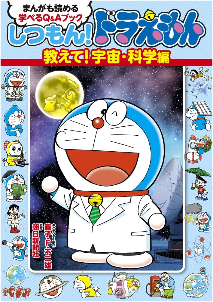 Ask Doraemon! Teach Me! Space & Science Edition: Manga Q&A Book