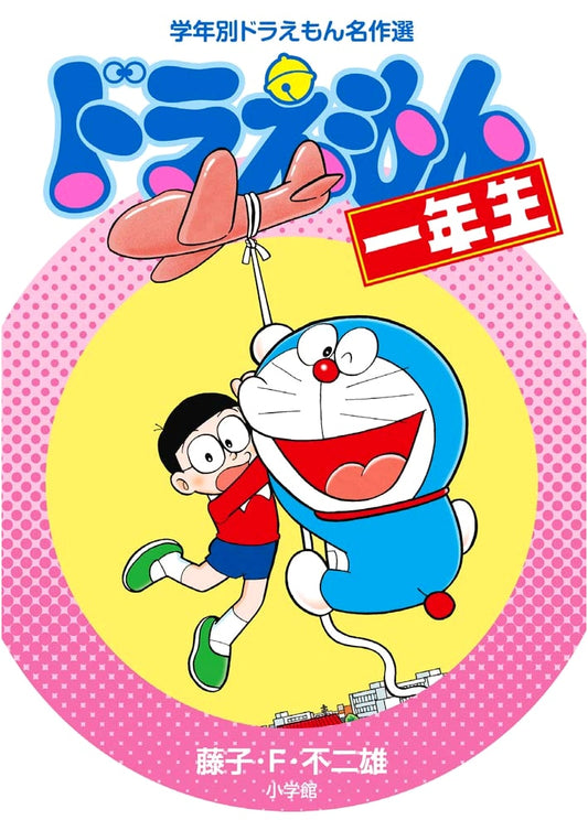Doraemon for First Graders by Fujiko F. Fujio