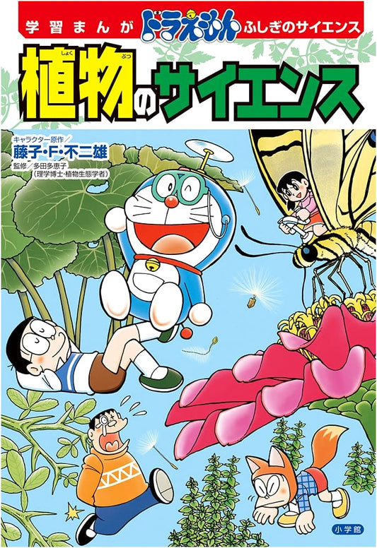 Doraemon Learning Manga: Fascinating Plant Science