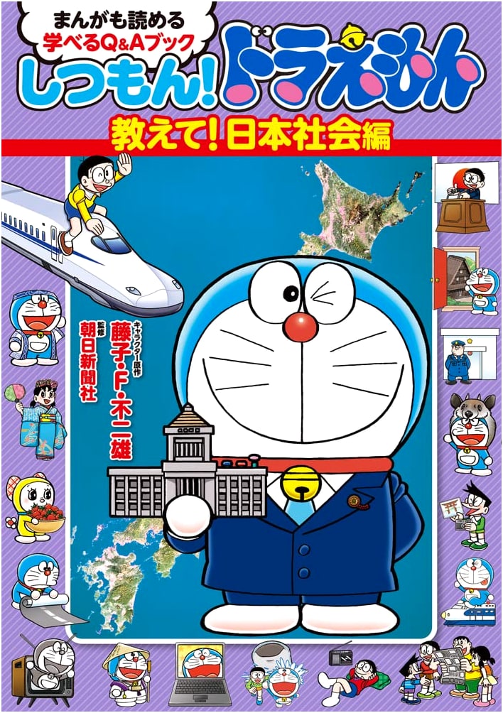 Doraemon's Guide to Japanese Society: Manga Q&A