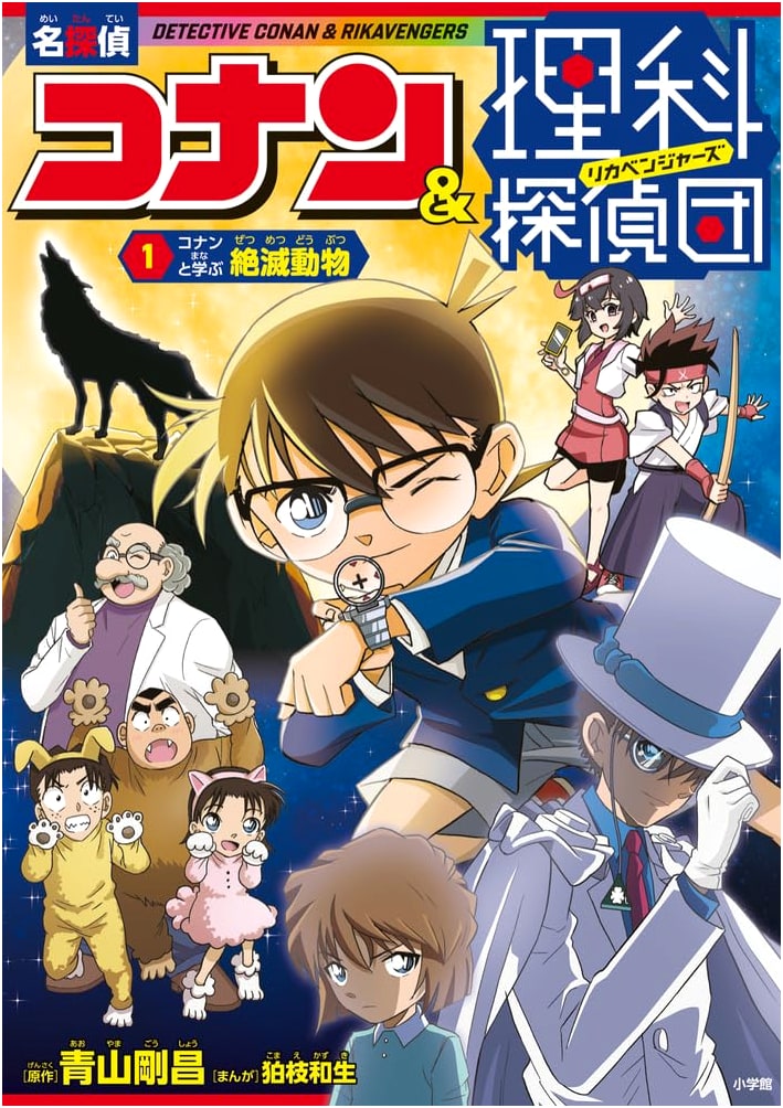 Detective Conan & Science Detective Team 1: Learning About Extinct Animals