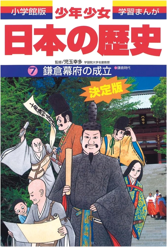 History of Japan: The Kamakura Shogunate (Shogakukan Manga)