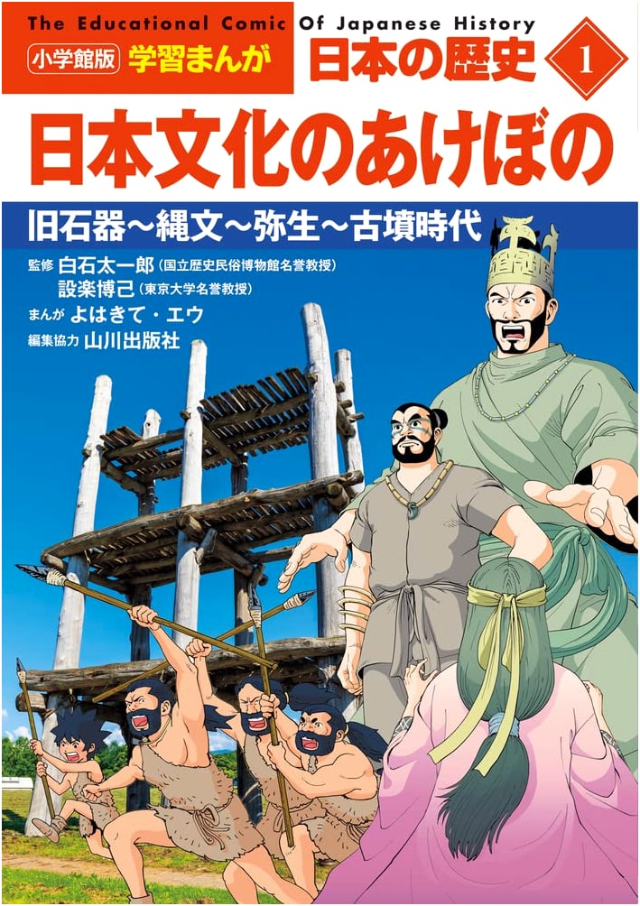 Manga History of Japan, Vol. 1: Dawn of Japanese Culture by Sanjo Kazuto