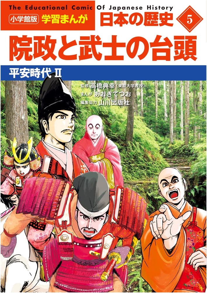 Japanese History Manga, Vol. 5: Imperial Rule and Rise of the Samurai