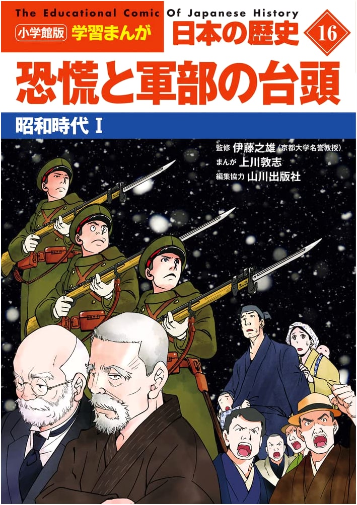 A History of Japan, Vol. 16: The Depression and the Rise of the Military