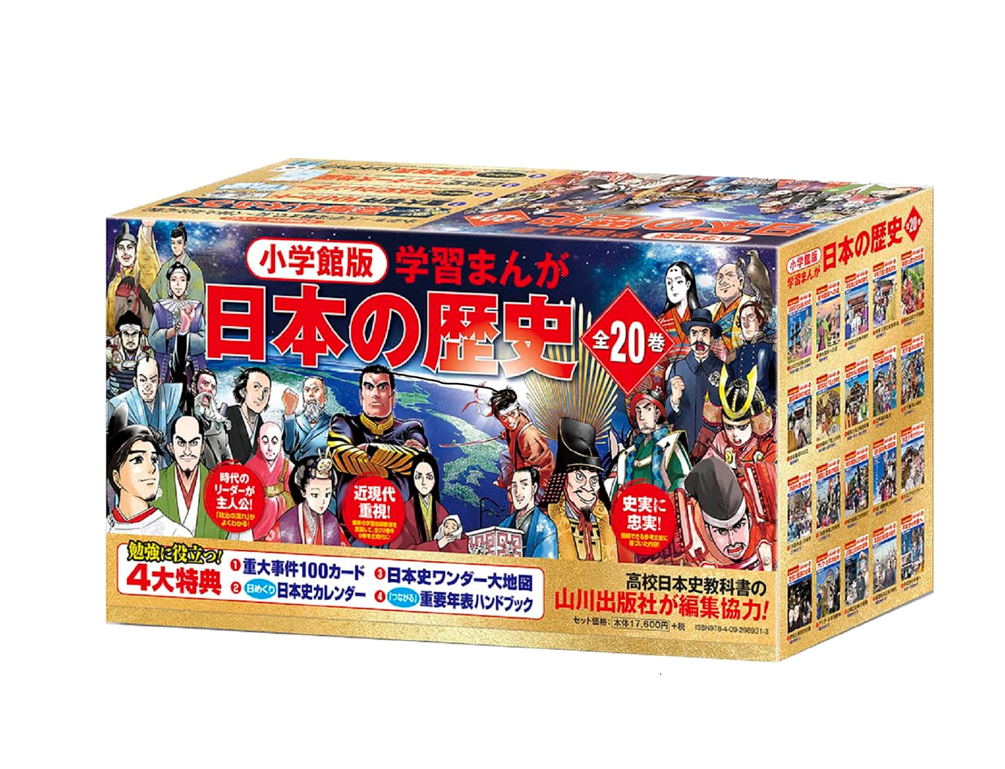 Shogakukan's Manga History of Japan, All 20 Volumes