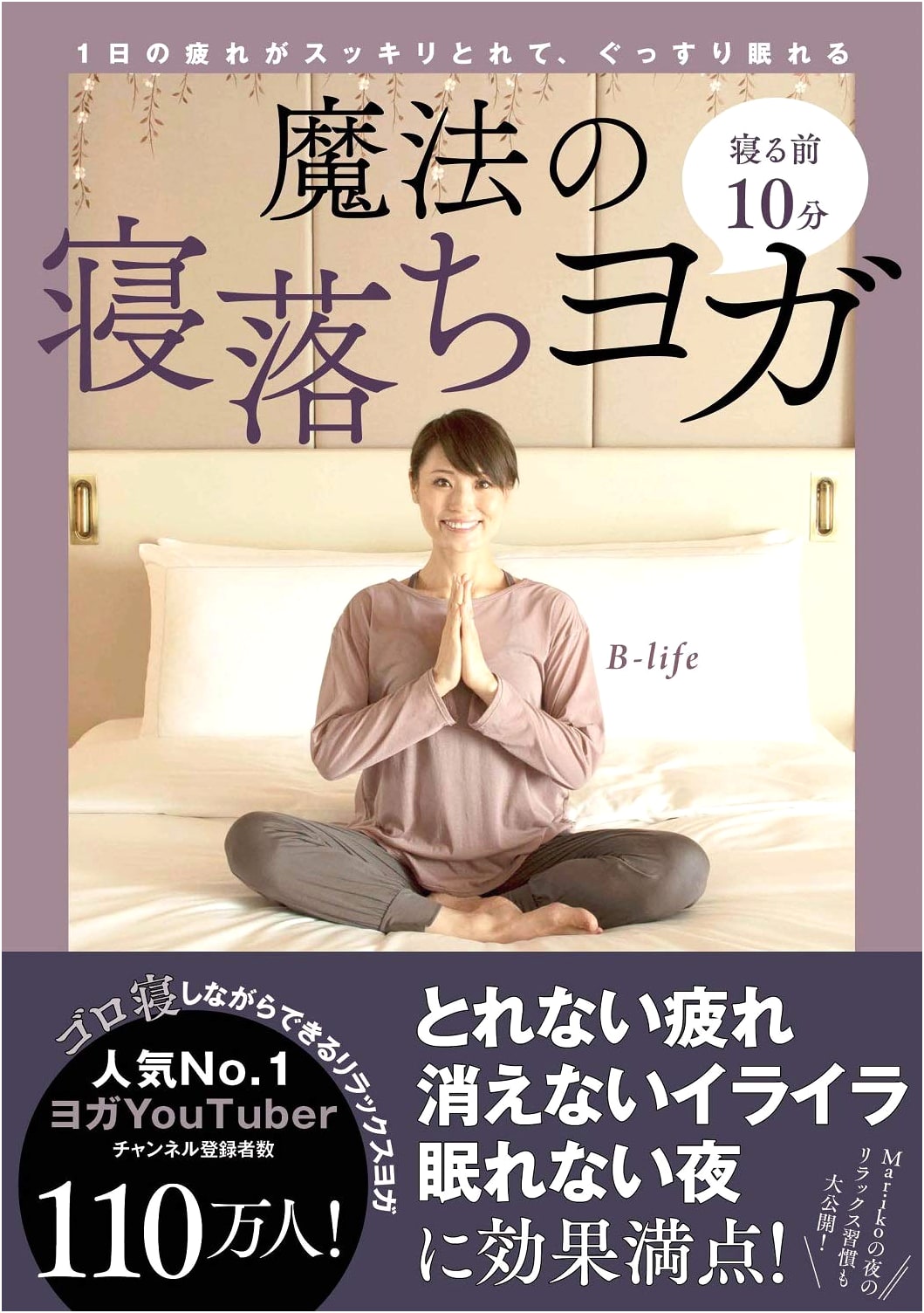 10-Minute Bedtime Magic Sleep Yoga: Relieve Daily Fatigue and Sleep Soundly