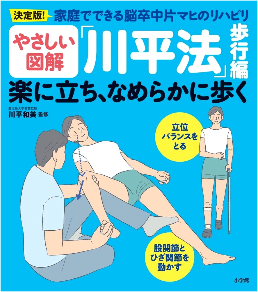 Easy Illustrated Kawakira Method: Walking Edition - Stroke Rehabilitation at Home