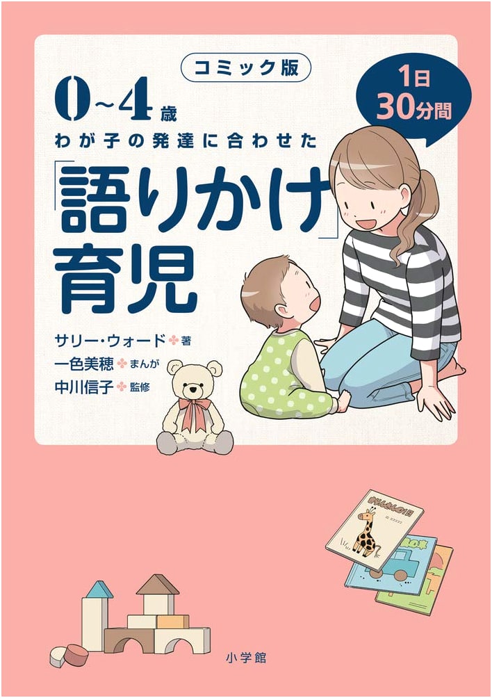 The "Talking" Parenting Comic: 30 Minutes a Day for Ages 0-4 by Sally Ward