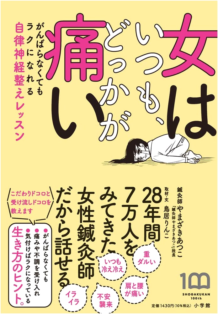 Women Are Always Hurting Somewhere: Natural Self-Care for Your Nervous System by Atsuko Yamazaki