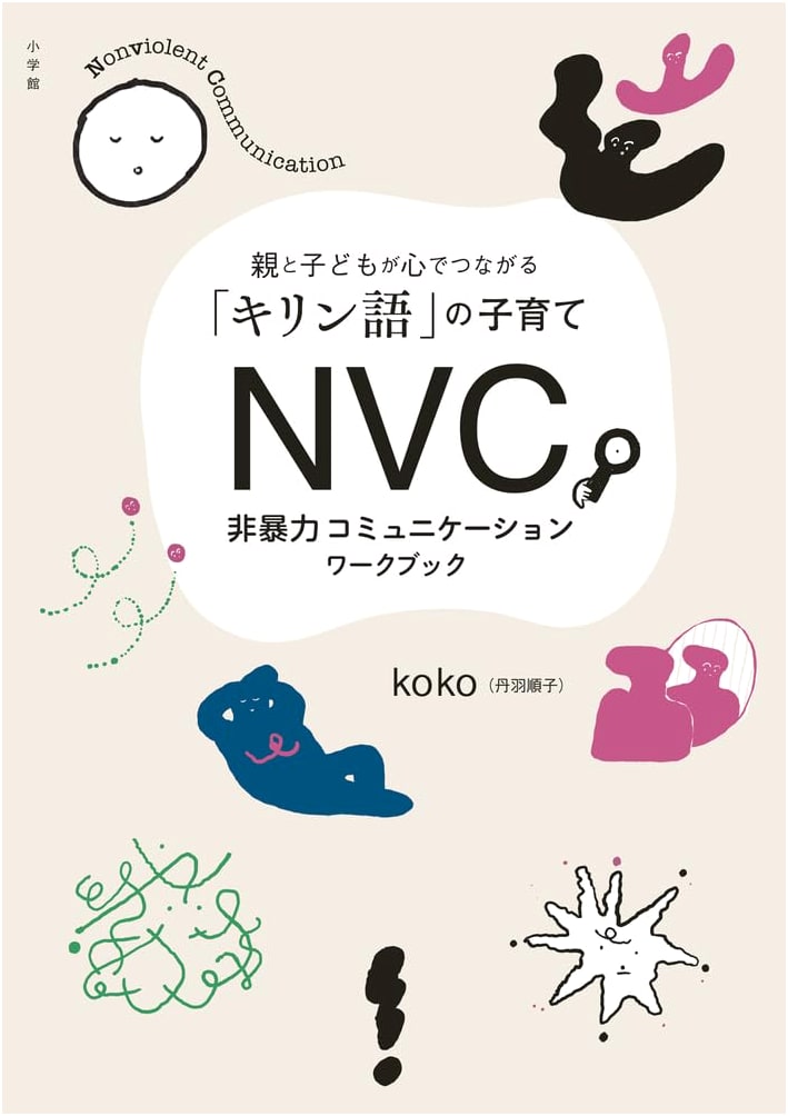 NVC Nonviolent Communication Workbook: Connecting with 'Giraffe Language' for Parents & Children