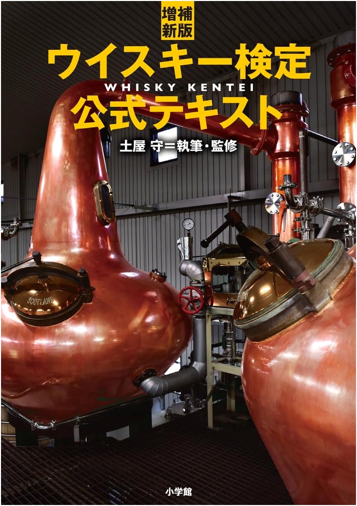 The Official Whisky Textbook, Revised & Expanded Edition by Mamoru Tsuchiya