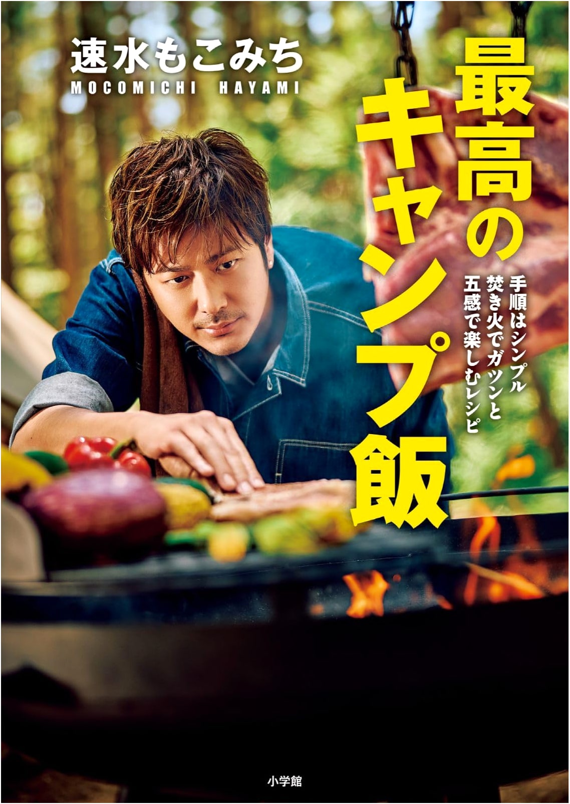 Mocomichi Hayami's Best Camp Recipes: Simple Steps, Bold Flavors by the Fire