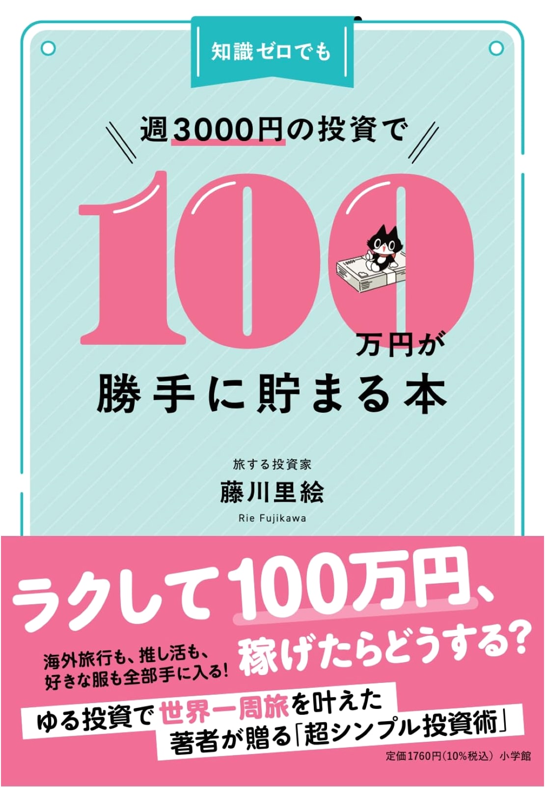 Effortless Savings: Grow ¥1 Million with ¥3,000/Week (Rie Fujikawa)