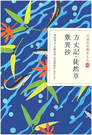 Reading Japanese Classics, Vol. 14: Hojoki, Tsurezuregusa, and Tannisho