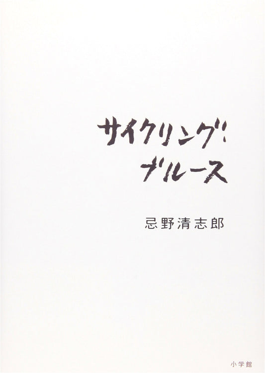 Cycling Blues by Kiyoshiro Imawano