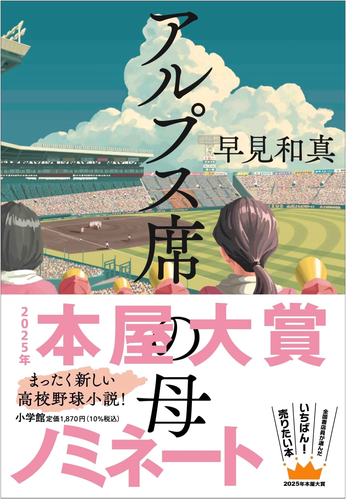 Mother in the Bleachers by Kazuma Hayami