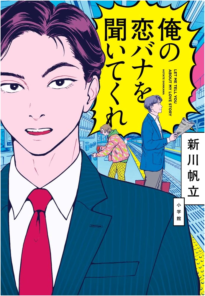 Hear My Love Story by Hotate Shinkawa