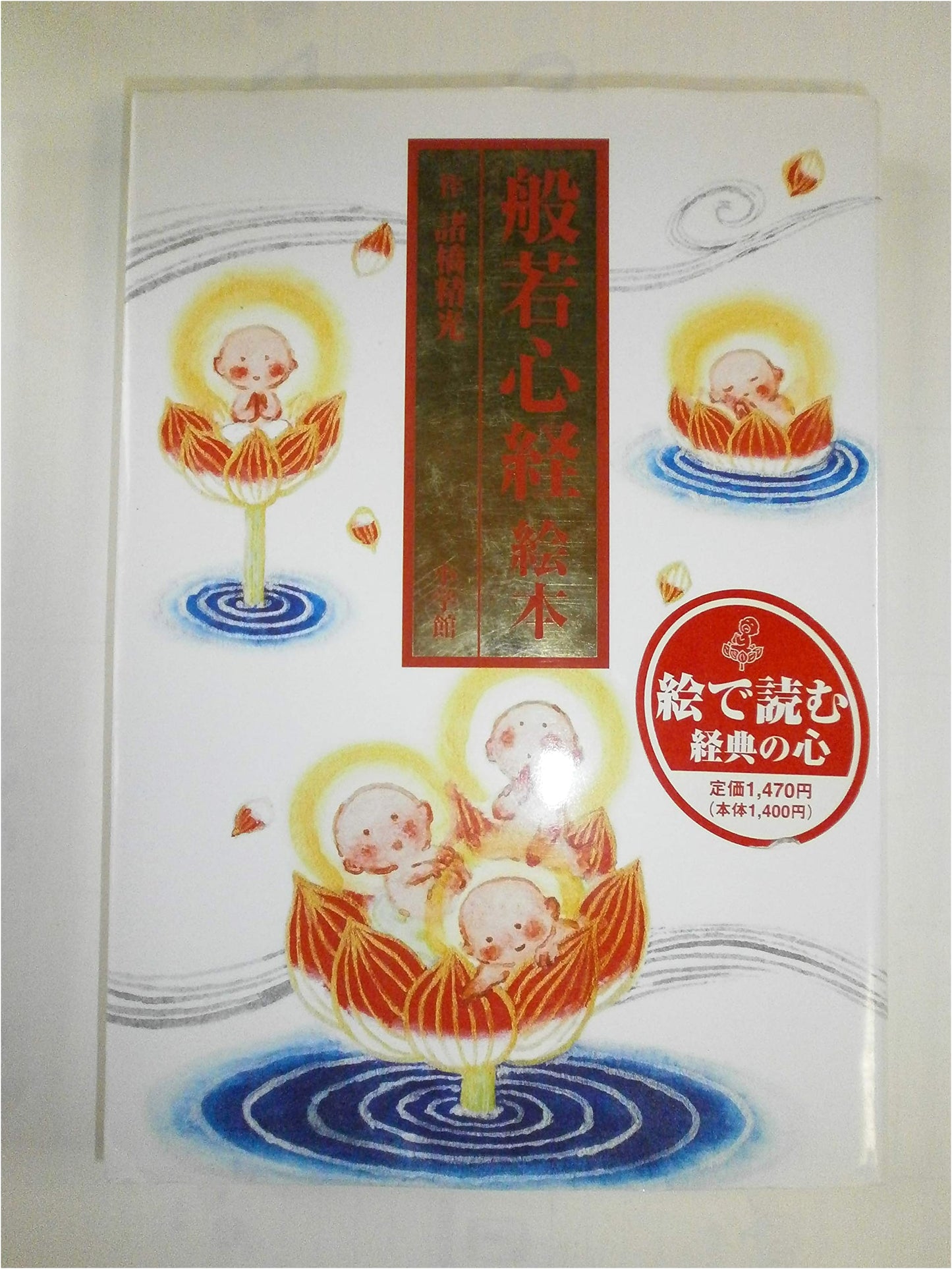 The Heart Sutra Picture Book