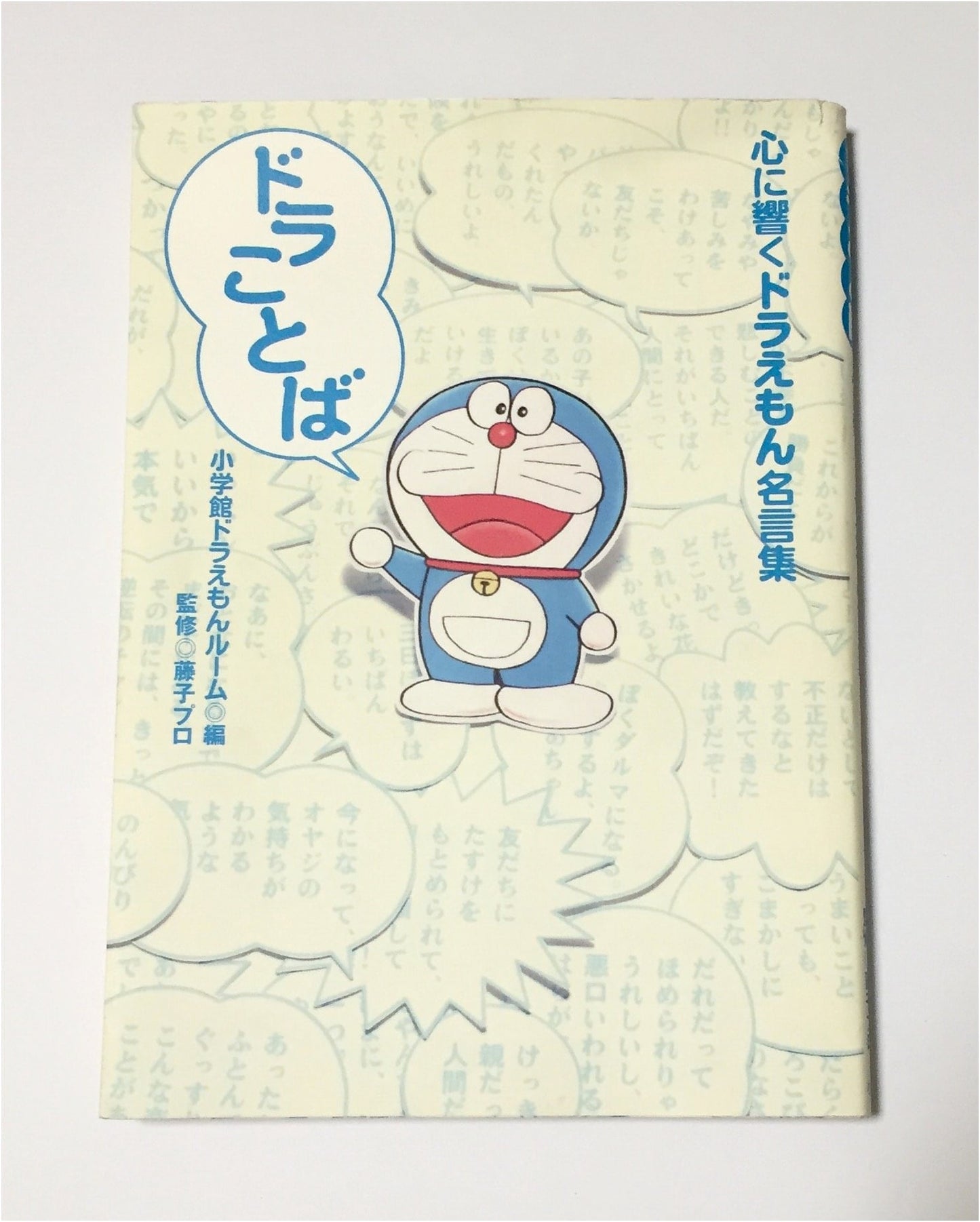 Dora Kotoba: Doraemon's Inspiring Words and Famous Quotes