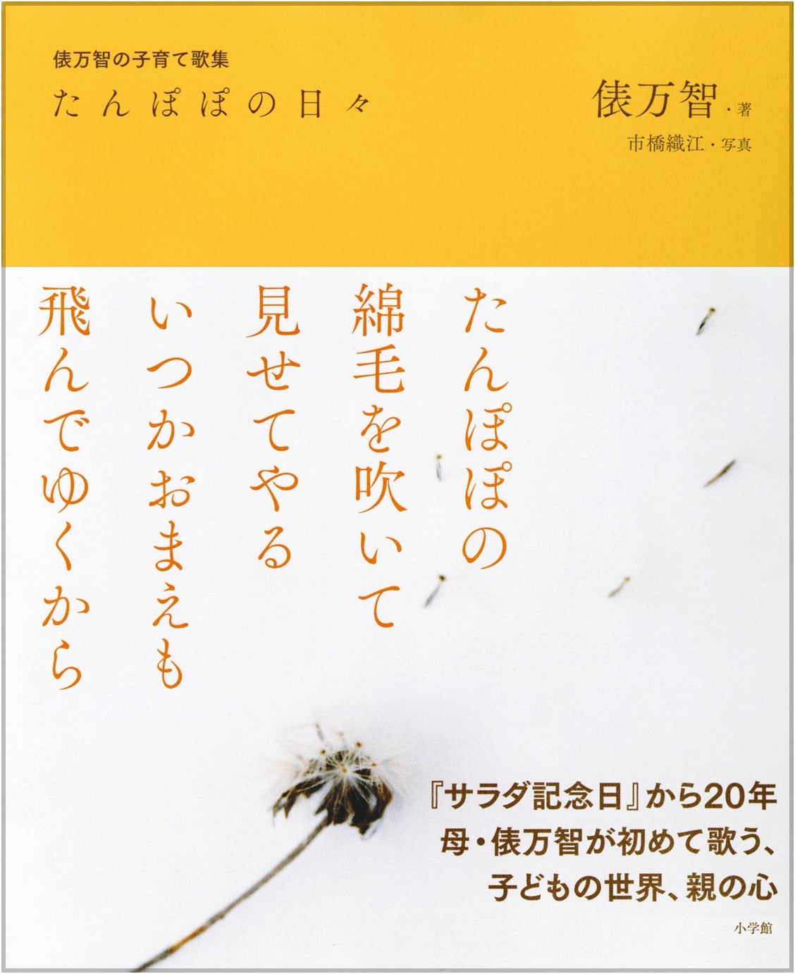Dandelion Days: A Collection of Tanka Poetry on Motherhood by Machi Tawara