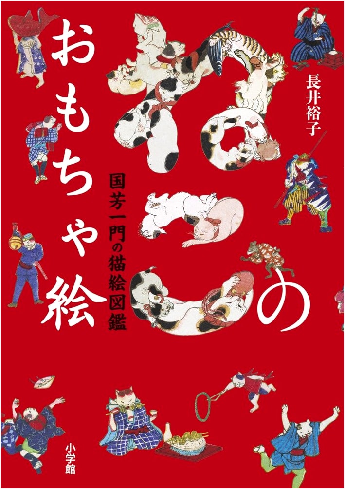 Cat Play Prints by Utagawa Kuniyoshi and His School: An Illustrated Guide to Feline Art