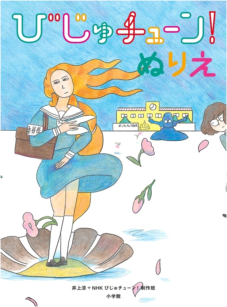 Bijutsu-chune! Coloring Book by Ryo Inoue