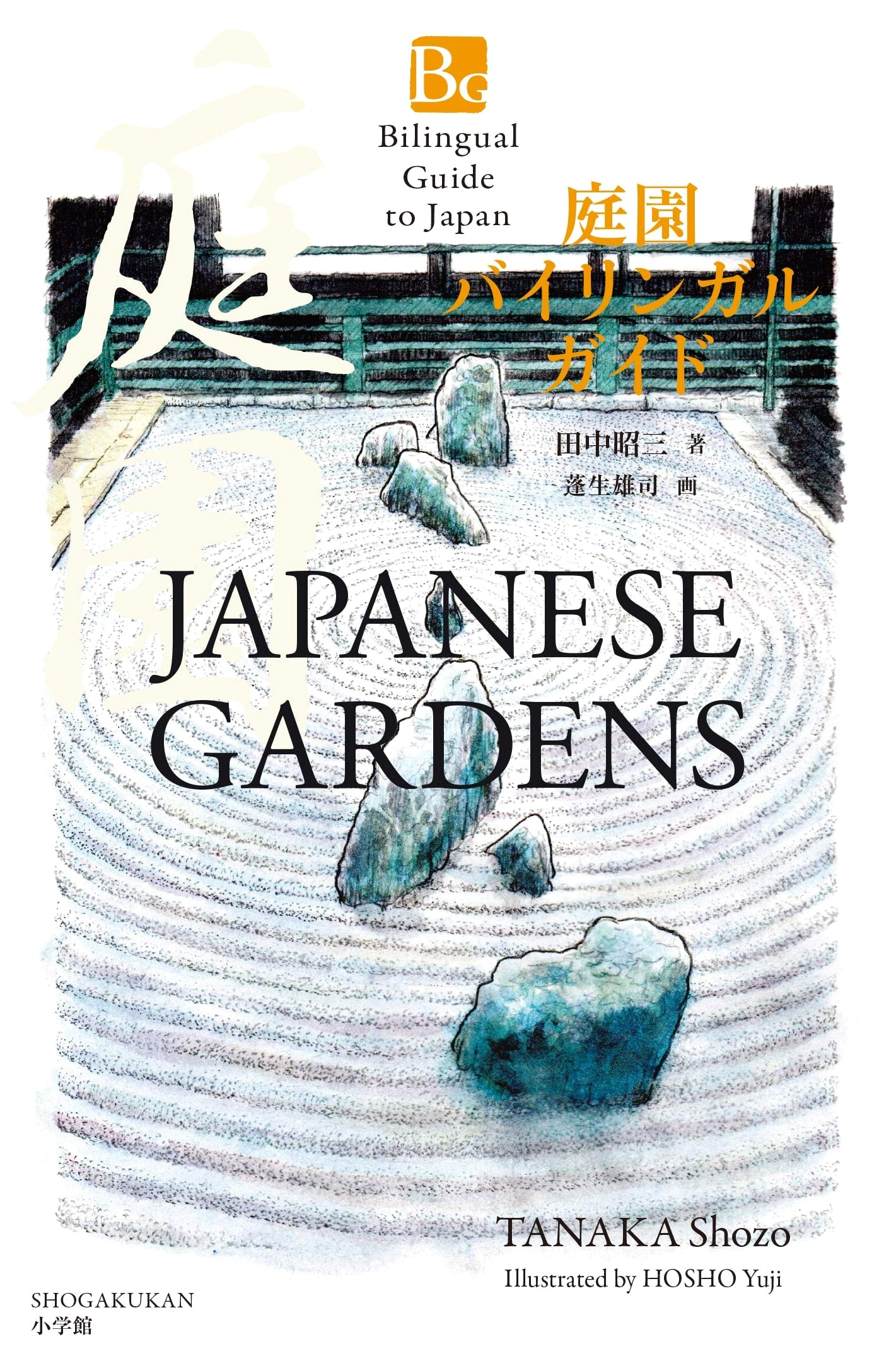 Bilingual Guide to Japanese Gardens by Shozo Tanaka