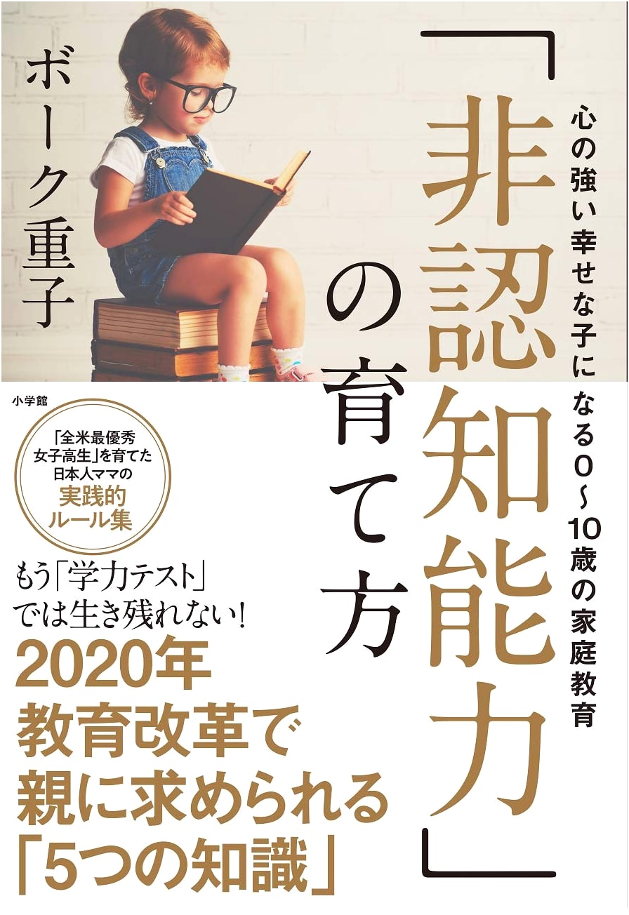 Developing Non-Cognitive Skills: Home Education for Strong, Happy Children (Ages 0-10)