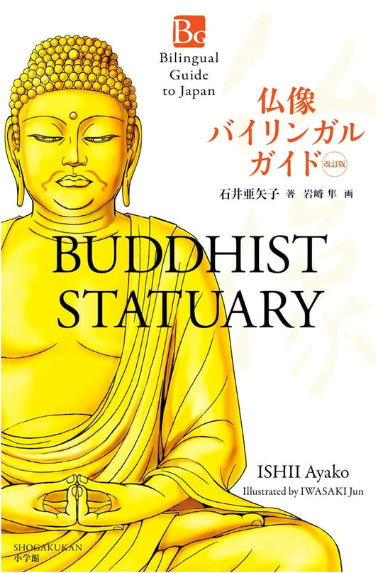Buddhist Statuary: Bilingual Guide to Japan, Revised Ed. by Ayako Ishii