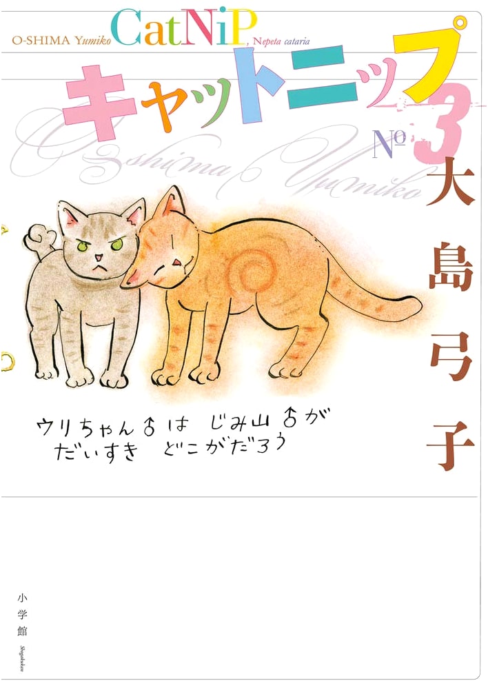 Catnip, Vol. 3 by Yumiko Oshima