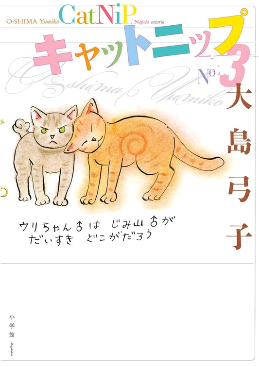 Catnip, Vol. 3 by Yumiko Oshima