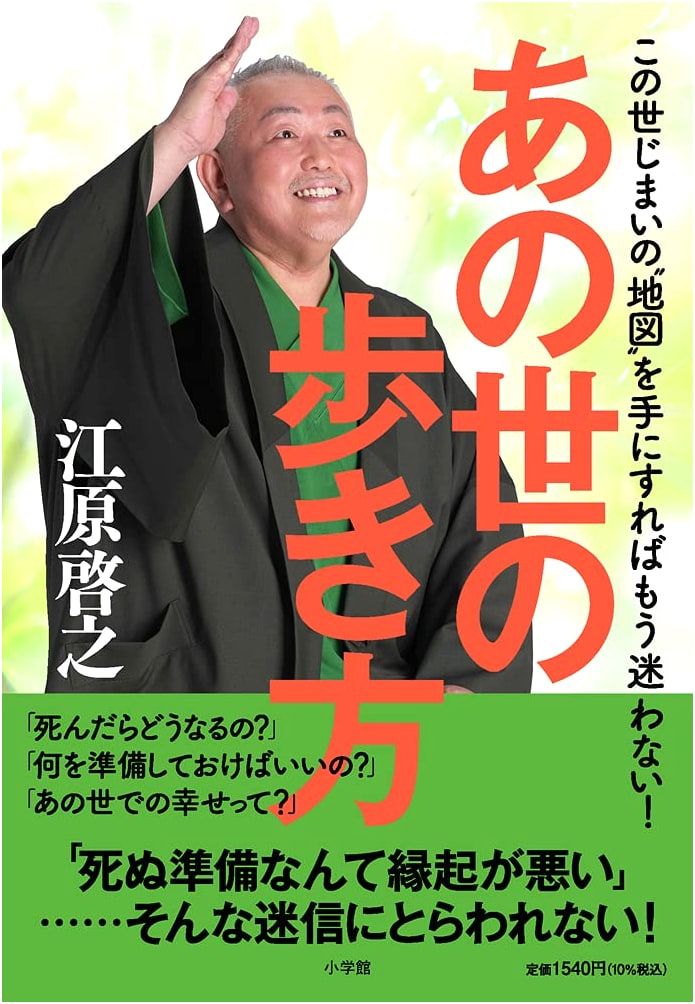 How to Navigate the Afterlife: A Map for the End of This World by Hiroyuki Ehara