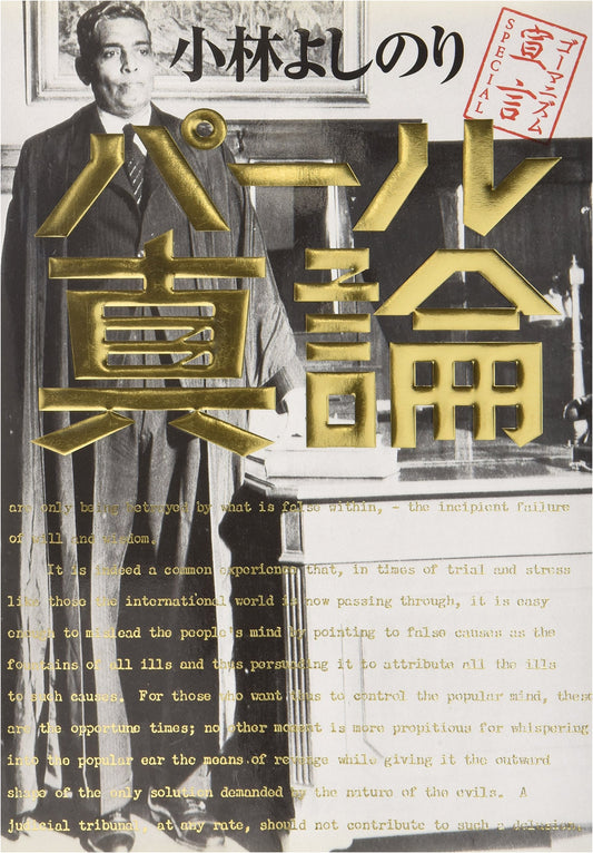 Gomanism Declaration Special: Pearl Truth Theory by Yoshinori Kobayashi