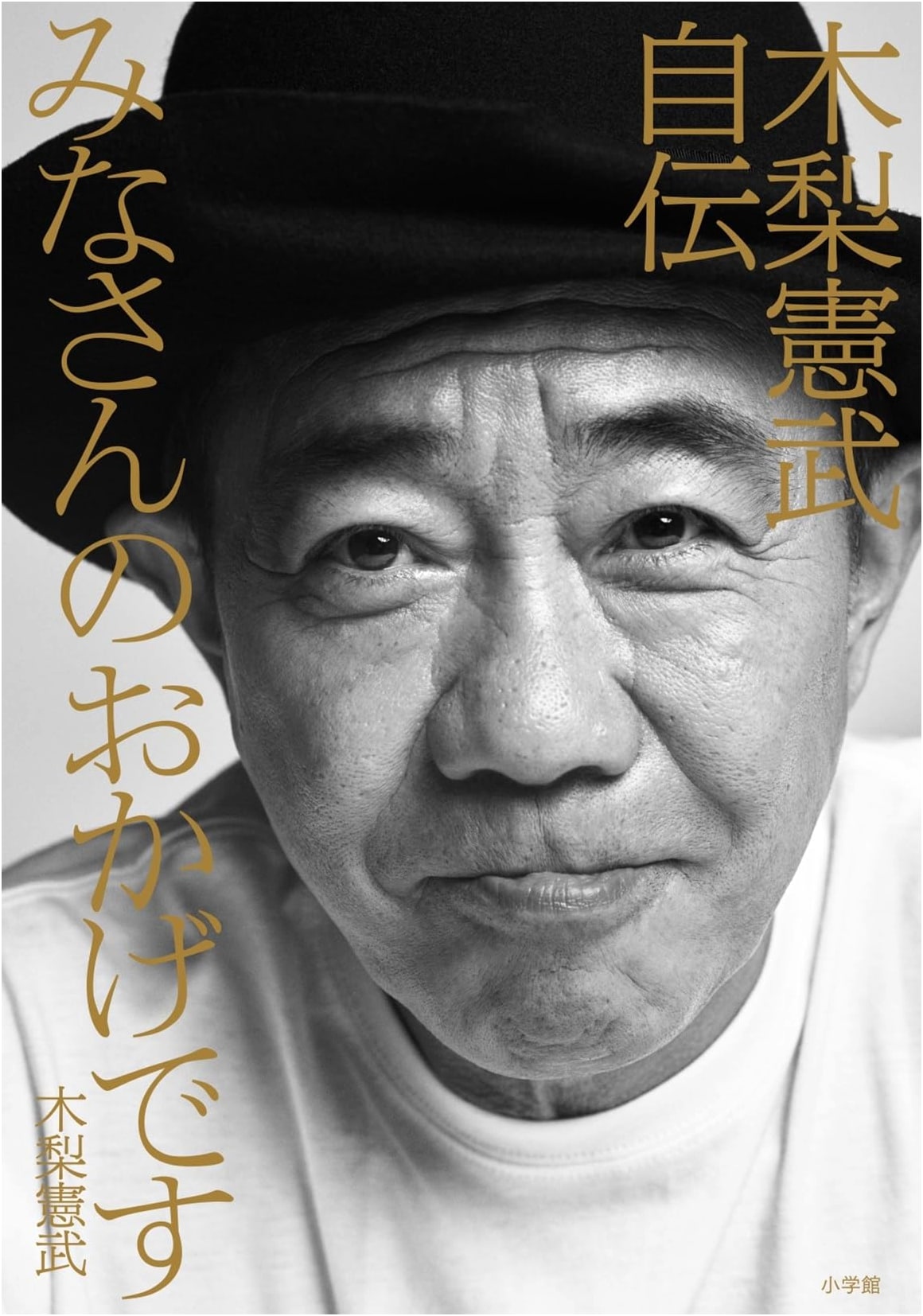 Thanks to You All: Noritake Kinashi Autobiography