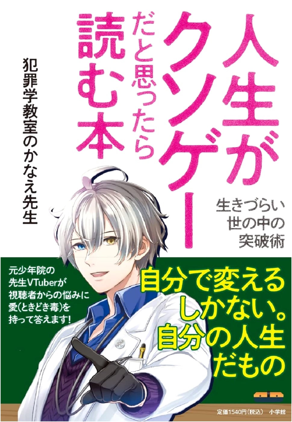 So You Think Life's a Crappy Game? A Guide to Breaking Through a Difficult World by Kanae-sensei